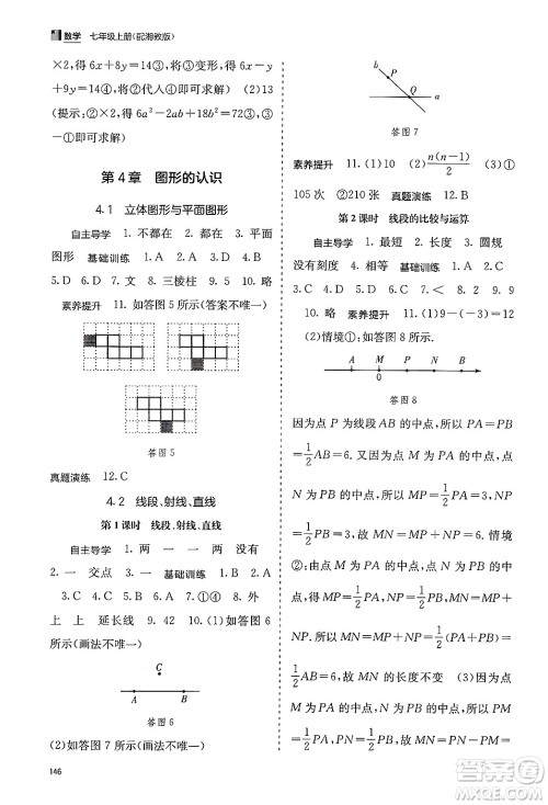 广西教育出版社2024年秋自主学习能力测评七年级数学上册湘教版答案