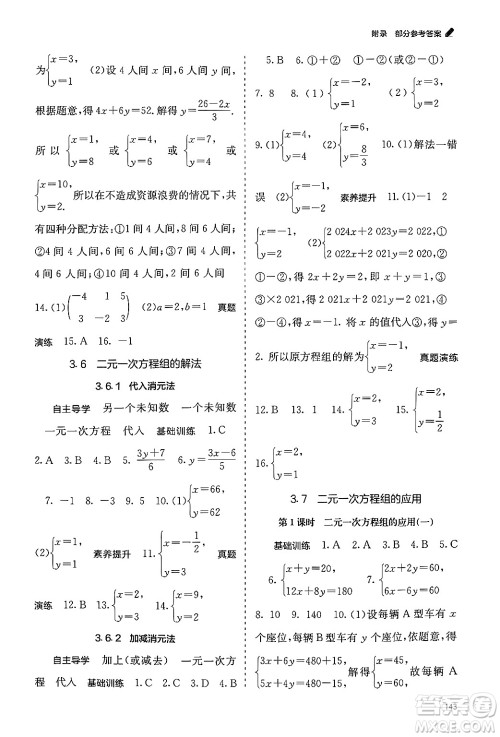 广西教育出版社2024年秋自主学习能力测评七年级数学上册湘教版答案