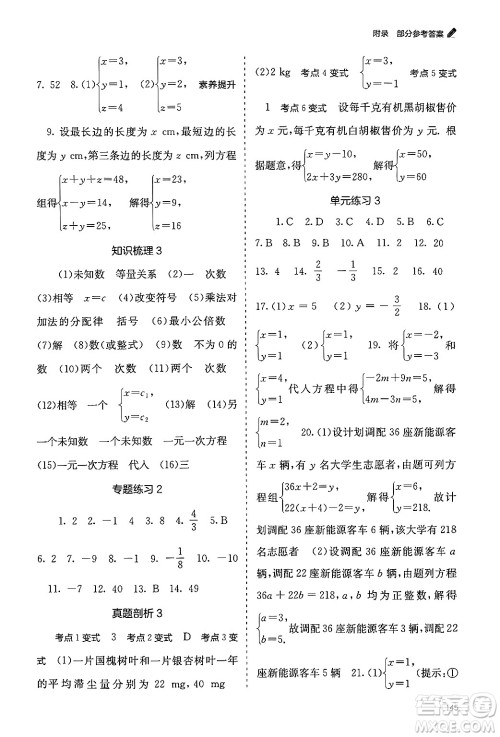 广西教育出版社2024年秋自主学习能力测评七年级数学上册湘教版答案