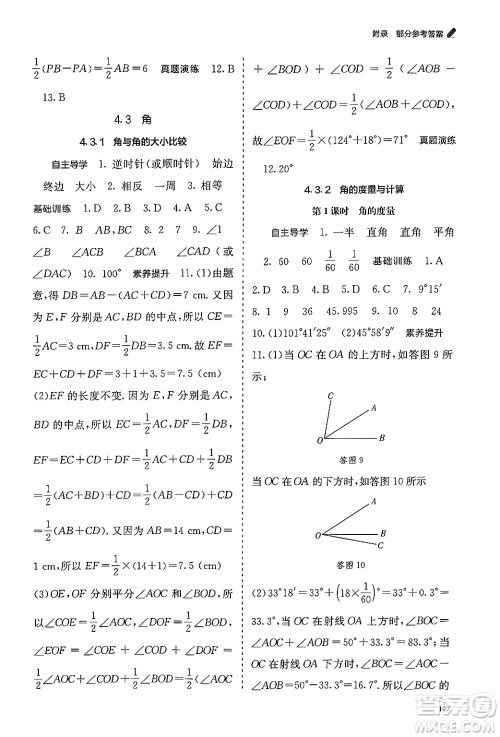 广西教育出版社2024年秋自主学习能力测评七年级数学上册湘教版答案