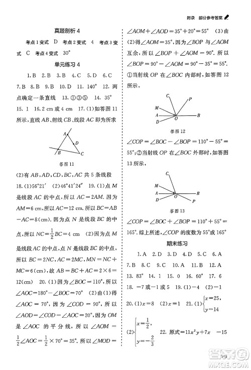 广西教育出版社2024年秋自主学习能力测评七年级数学上册湘教版答案