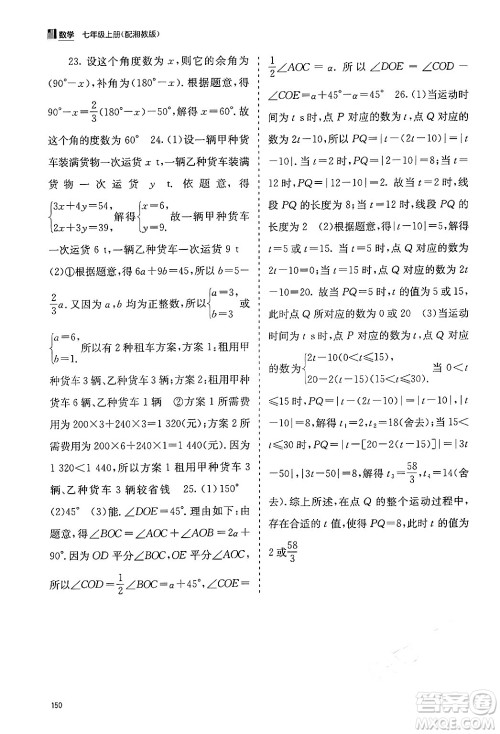 广西教育出版社2024年秋自主学习能力测评七年级数学上册湘教版答案