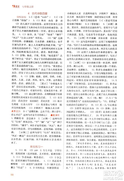 广西教育出版社2024年秋自主学习能力测评七年级语文上册人教版答案 广西教育出版社2024年秋自主学习能力测评七年级语文上册人教版答案