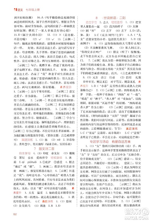广西教育出版社2024年秋自主学习能力测评七年级语文上册人教版答案