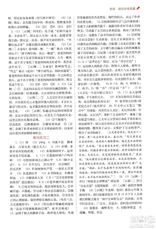 广西教育出版社2024年秋自主学习能力测评七年级语文上册人教版答案