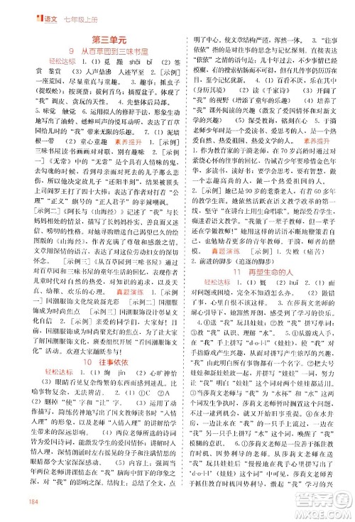 广西教育出版社2024年秋自主学习能力测评七年级语文上册人教版答案 广西教育出版社2024年秋自主学习能力测评七年级语文上册人教版答案