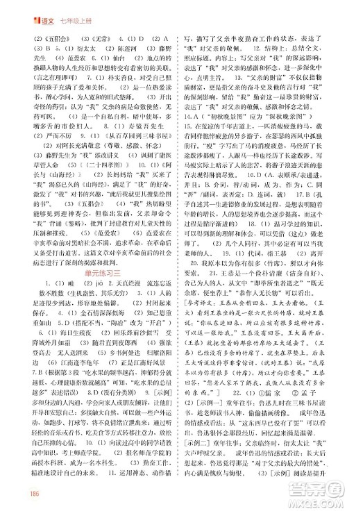 广西教育出版社2024年秋自主学习能力测评七年级语文上册人教版答案