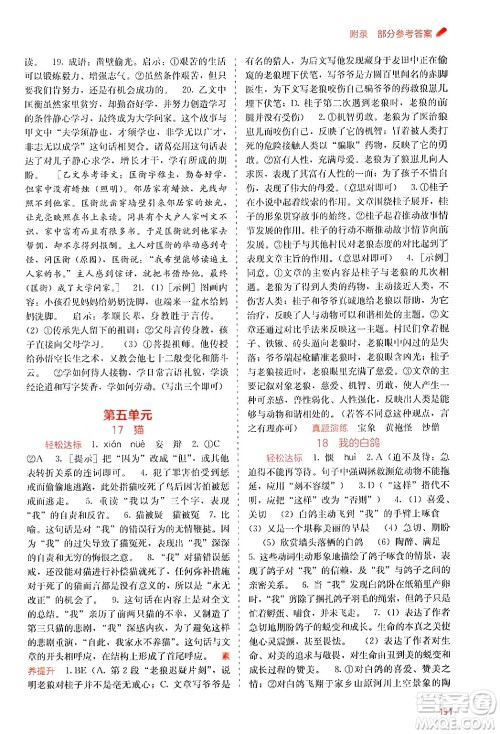 广西教育出版社2024年秋自主学习能力测评七年级语文上册人教版答案