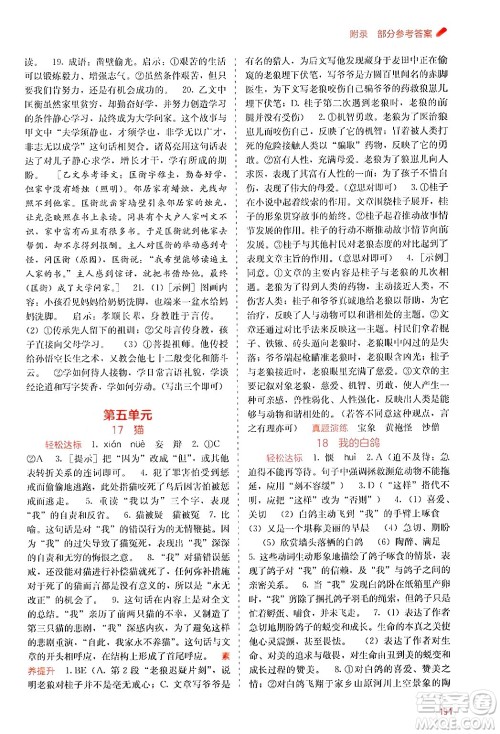 广西教育出版社2024年秋自主学习能力测评七年级语文上册人教版答案