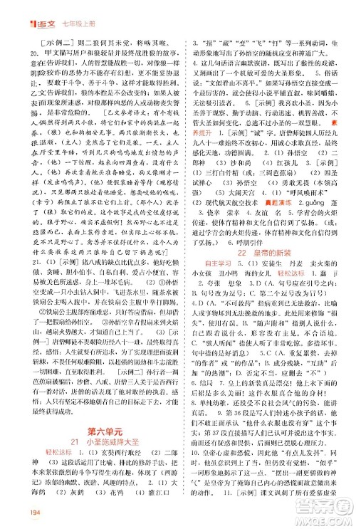 广西教育出版社2024年秋自主学习能力测评七年级语文上册人教版答案