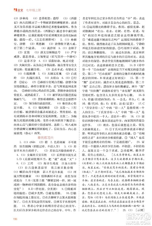 广西教育出版社2024年秋自主学习能力测评七年级语文上册人教版答案