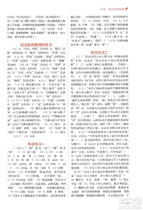 广西教育出版社2024年秋自主学习能力测评七年级语文上册人教版答案