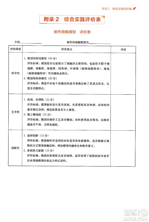 广西教育出版社2024年秋自主学习能力测评七年级生物上册人教版答案