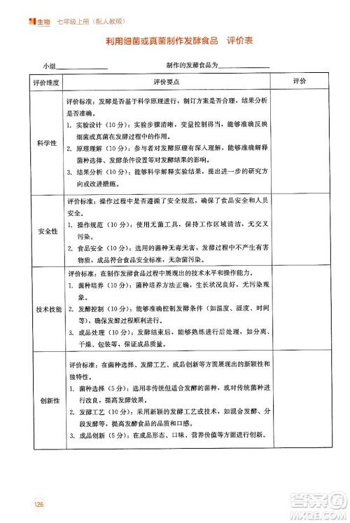 广西教育出版社2024年秋自主学习能力测评七年级生物上册人教版答案