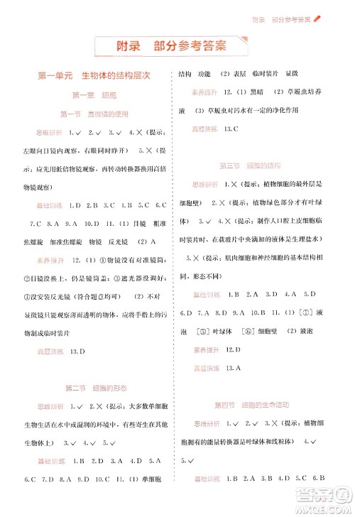 广西教育出版社2024年秋自主学习能力测评七年级生物上册河北少儿版答案 广西教育出版社2024年秋自主学习能力测评七年级生物上册河北少儿版答案