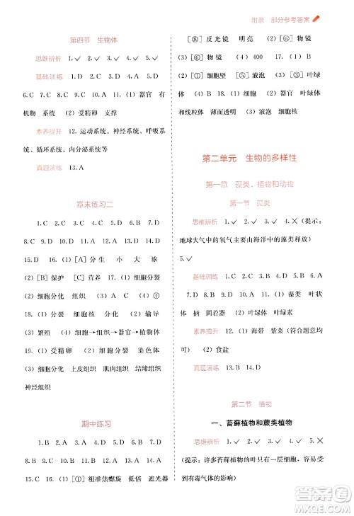 广西教育出版社2024年秋自主学习能力测评七年级生物上册河北少儿版答案