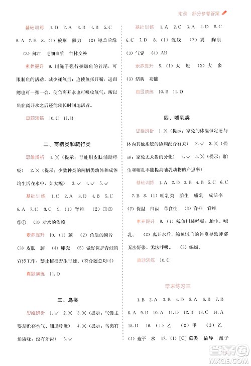 广西教育出版社2024年秋自主学习能力测评七年级生物上册河北少儿版答案 广西教育出版社2024年秋自主学习能力测评七年级生物上册河北少儿版答案