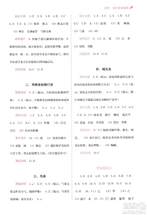 广西教育出版社2024年秋自主学习能力测评七年级生物上册河北少儿版答案