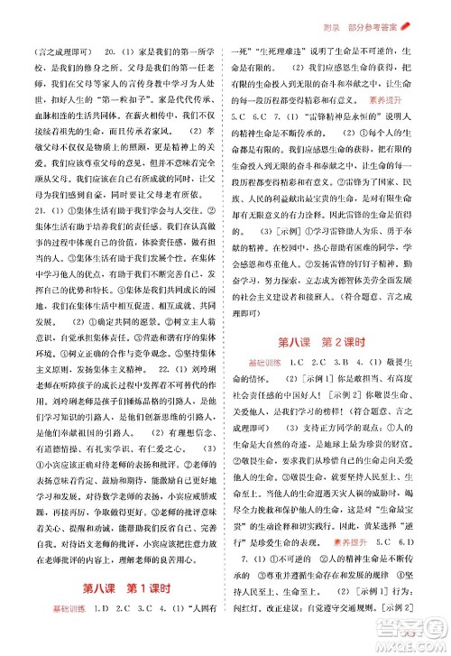 广西教育出版社2024年秋自主学习能力测评七年级道德与法治上册人教版答案