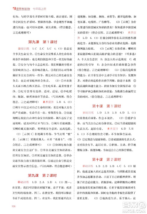 广西教育出版社2024年秋自主学习能力测评七年级道德与法治上册人教版答案