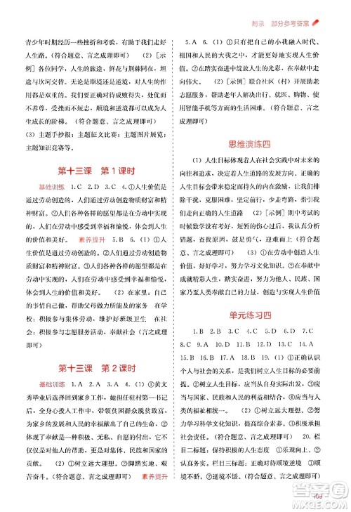 广西教育出版社2024年秋自主学习能力测评七年级道德与法治上册人教版答案