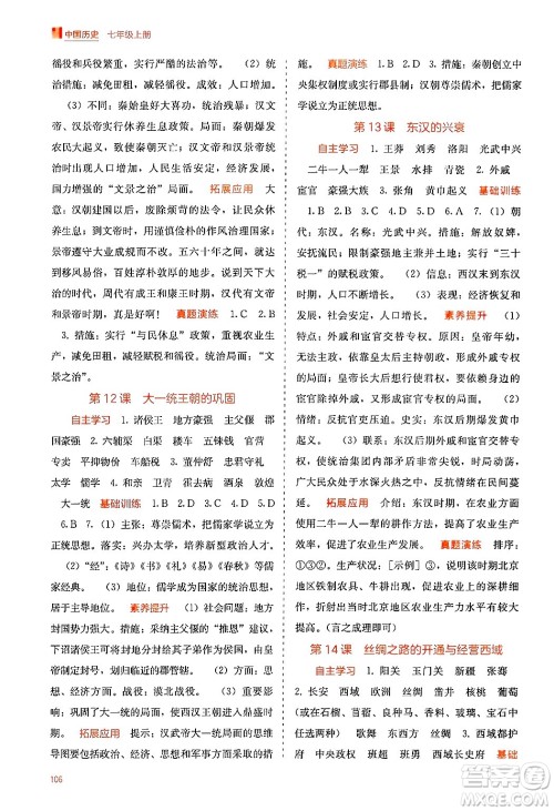 广西教育出版社2024年秋自主学习能力测评七年级中国历史上册人教版答案