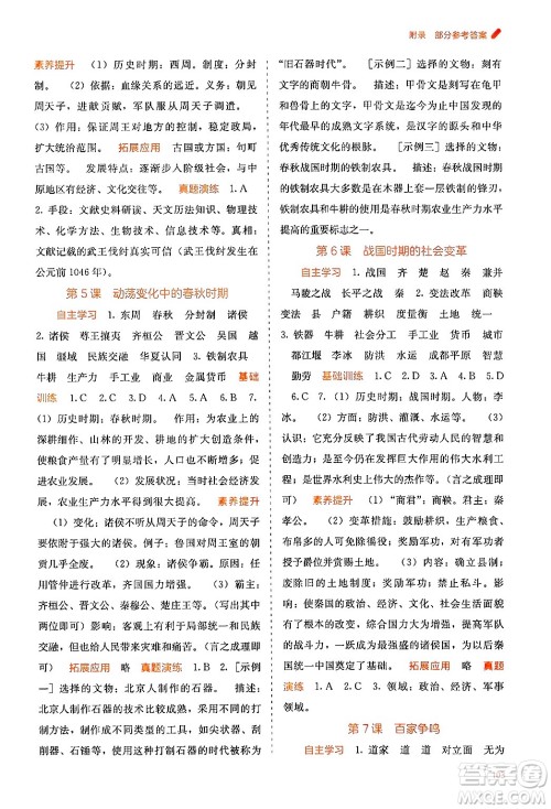 广西教育出版社2024年秋自主学习能力测评七年级中国历史上册人教版答案 广西教育出版社2024年秋自主学习能力测评七年级中国历史上册人教版答案