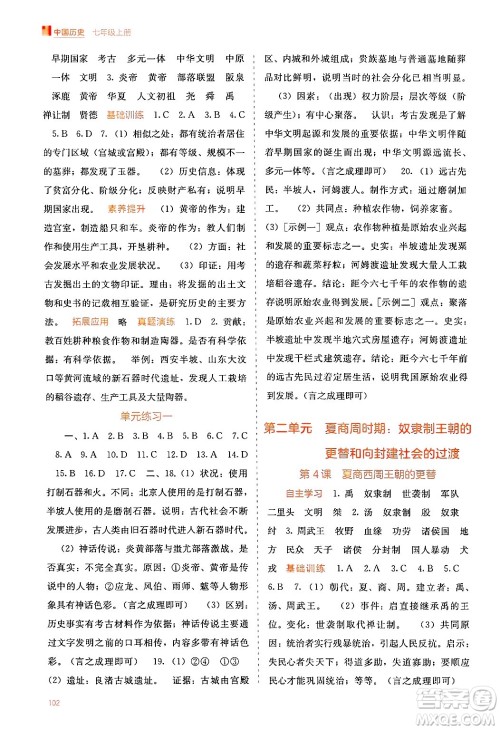 广西教育出版社2024年秋自主学习能力测评七年级中国历史上册人教版答案