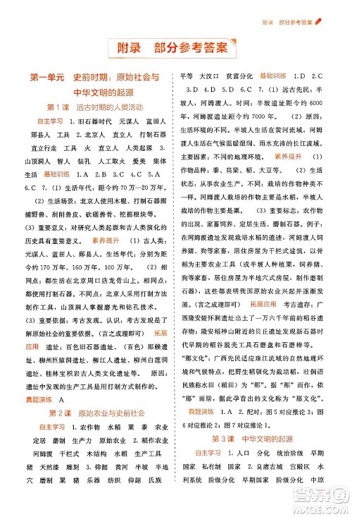 广西教育出版社2024年秋自主学习能力测评七年级中国历史上册人教版答案 广西教育出版社2024年秋自主学习能力测评七年级中国历史上册人教版答案