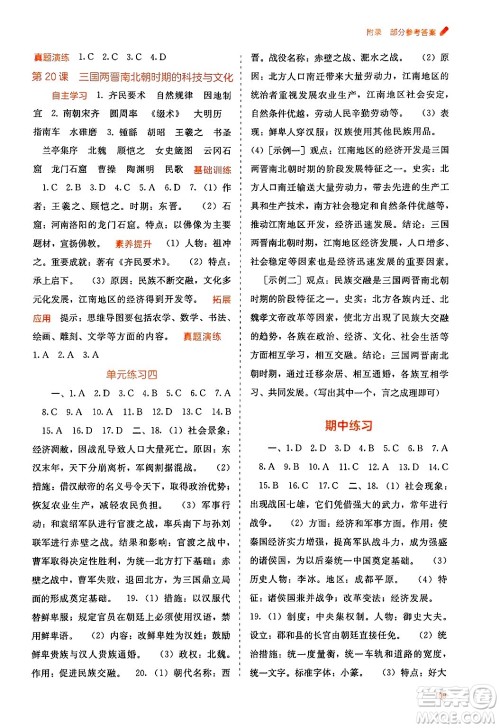 广西教育出版社2024年秋自主学习能力测评七年级中国历史上册人教版答案 广西教育出版社2024年秋自主学习能力测评七年级中国历史上册人教版答案