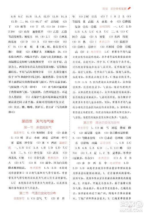 广西教育出版社2024年秋自主学习能力测评七年级地理上册人教版答案