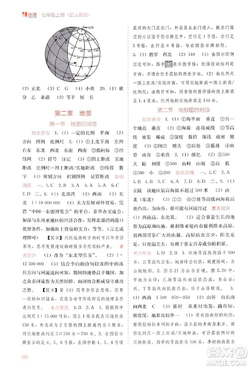 广西教育出版社2024年秋自主学习能力测评七年级地理上册人教版答案