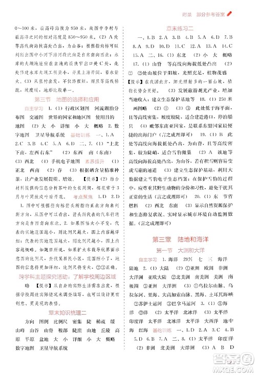 广西教育出版社2024年秋自主学习能力测评七年级地理上册人教版答案