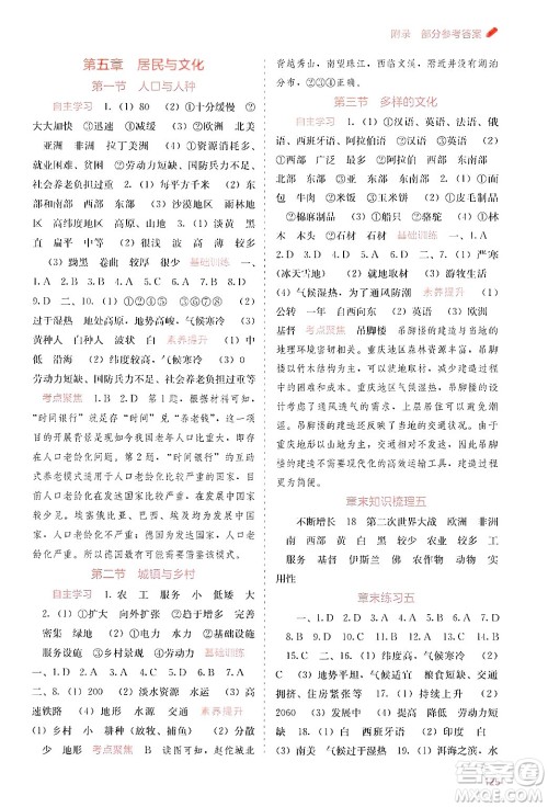 广西教育出版社2024年秋自主学习能力测评七年级地理上册人教版答案
