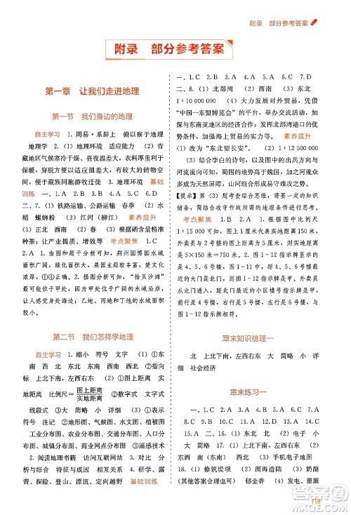 广西教育出版社2024年秋自主学习能力测评七年级地理上册湘教版答案