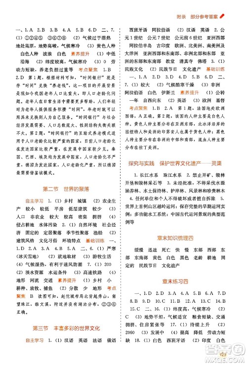 广西教育出版社2024年秋自主学习能力测评七年级地理上册湘教版答案