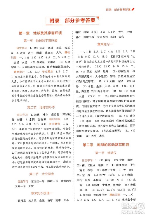 广西教育出版社2024年秋自主学习能力测评七年级地理上册商务星球版答案