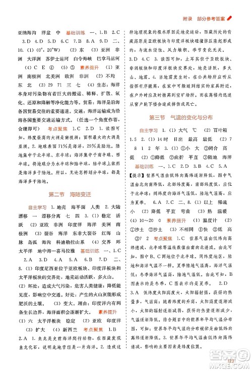 广西教育出版社2024年秋自主学习能力测评七年级地理上册商务星球版答案