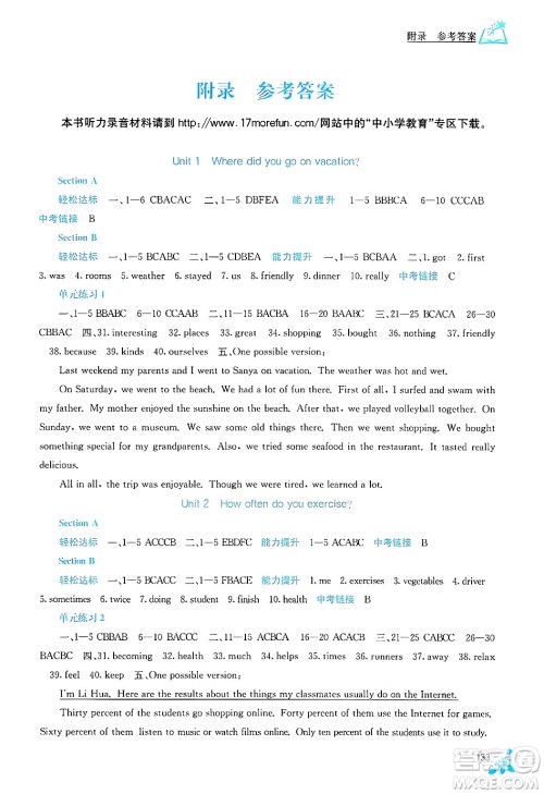 广西教育出版社2024年秋自主学习能力测评八年级英语上册人教版答案