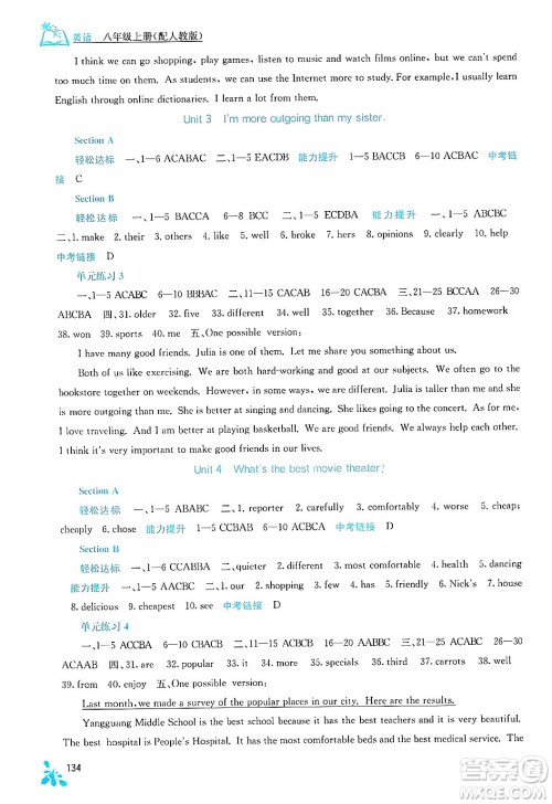 广西教育出版社2024年秋自主学习能力测评八年级英语上册人教版答案