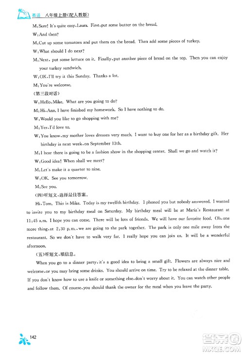广西教育出版社2024年秋自主学习能力测评八年级英语上册人教版答案 广西教育出版社2024年秋自主学习能力测评八年级英语上册人教版答案