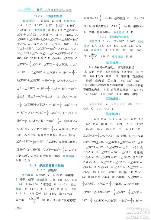 广西教育出版社2024年秋自主学习能力测评八年级数学上册人教版答案