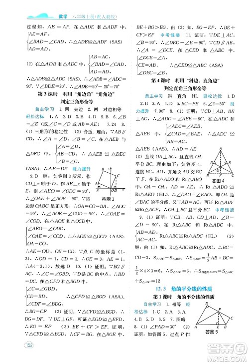 广西教育出版社2024年秋自主学习能力测评八年级数学上册人教版答案