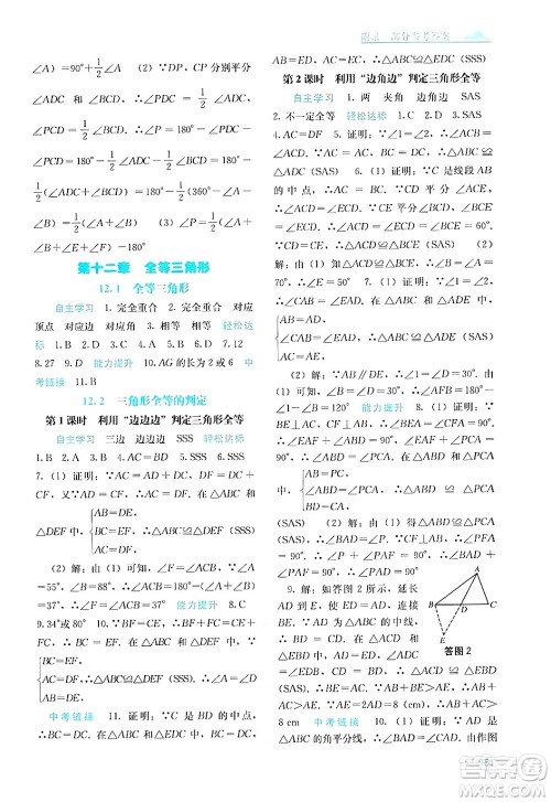 广西教育出版社2024年秋自主学习能力测评八年级数学上册人教版答案