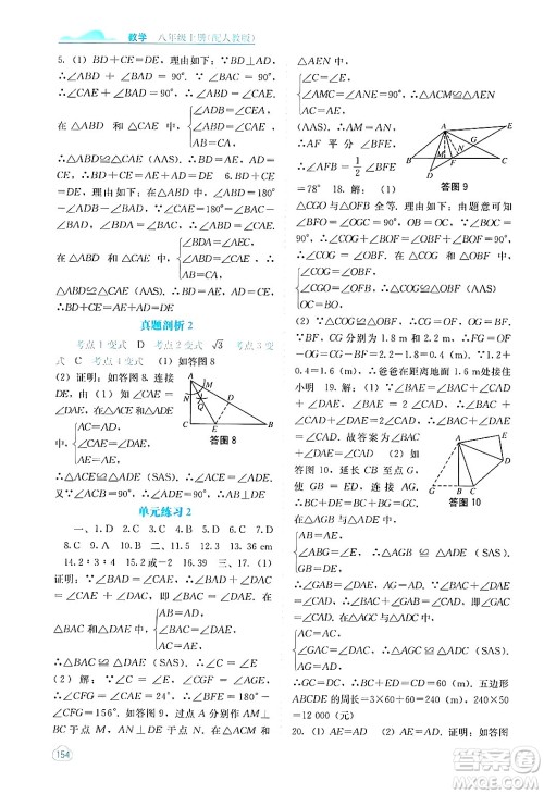 广西教育出版社2024年秋自主学习能力测评八年级数学上册人教版答案