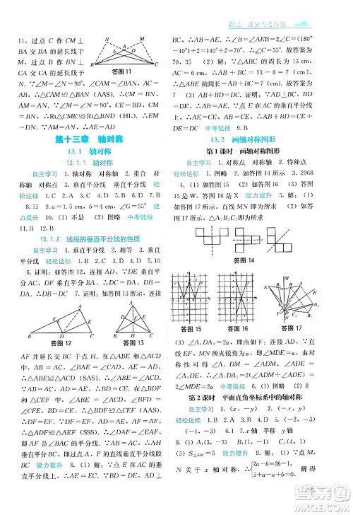 广西教育出版社2024年秋自主学习能力测评八年级数学上册人教版答案