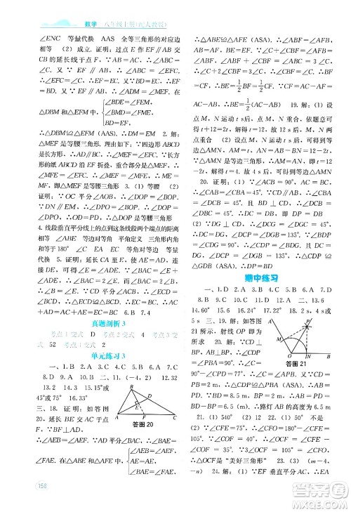 广西教育出版社2024年秋自主学习能力测评八年级数学上册人教版答案