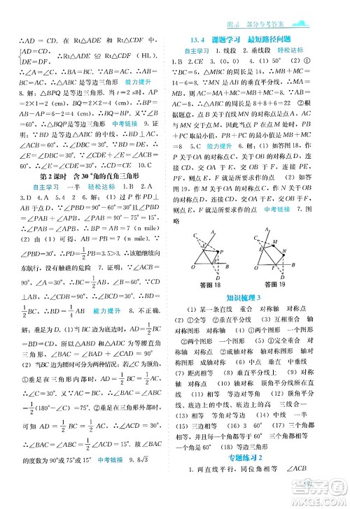 广西教育出版社2024年秋自主学习能力测评八年级数学上册人教版答案