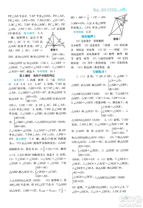 广西教育出版社2024年秋自主学习能力测评八年级数学上册人教版答案