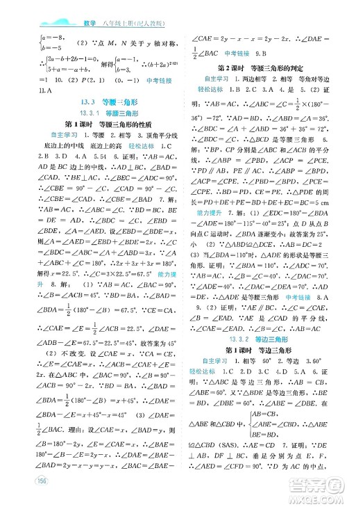 广西教育出版社2024年秋自主学习能力测评八年级数学上册人教版答案